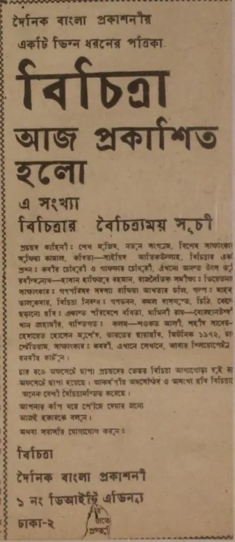 Advertisement of Bichitra