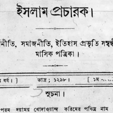 Islam Pracharak Magazine