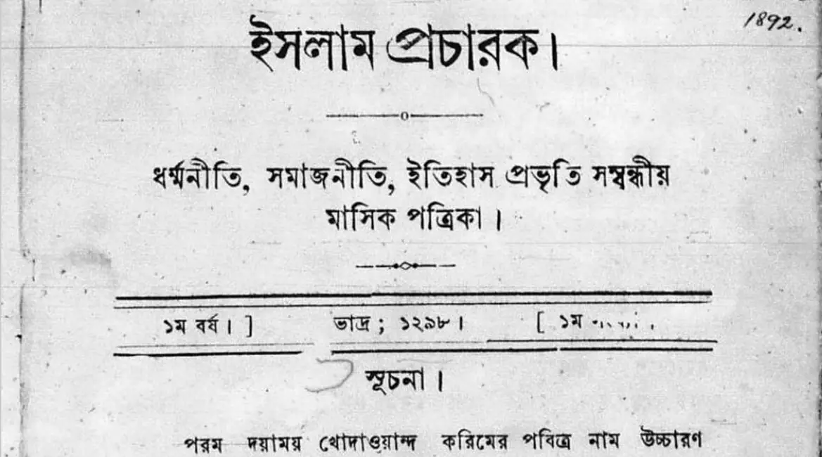 Islam Pracharak Magazine